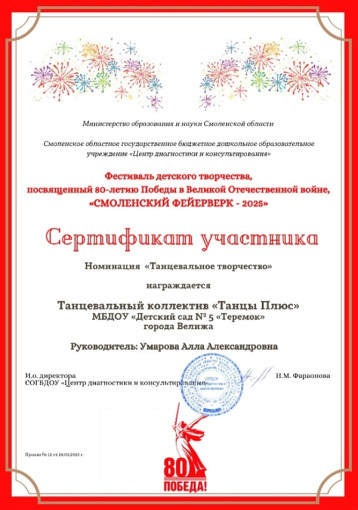 Фестиваль детского творчества «Смоленский фейерверк» Фестиваль детского творчества «Смоленский фейерверк».